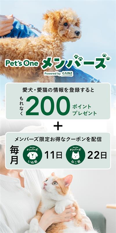 Pet's One メンバーズ