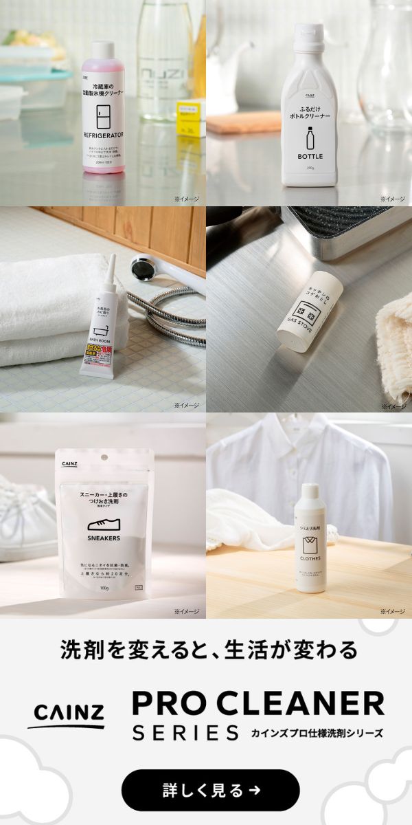 カインズプロ仕様洗剤シリーズ