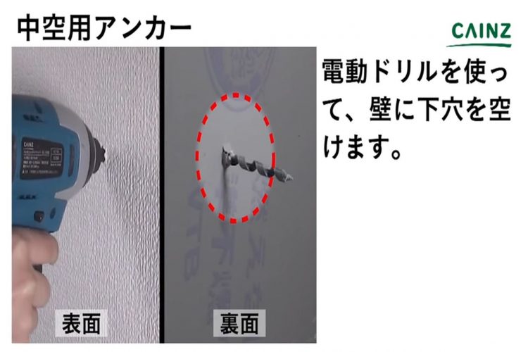壁に時計や飾り棚を取り付ける方法 中空用アンカー編 となりのカインズさん