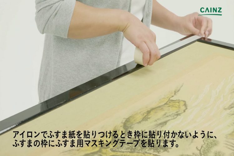 ふすまの張り替え方法 アイロン貼りふすま紙編 となりのカインズさん