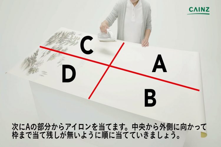 ふすまの張り替え方法 アイロン貼りふすま紙編 となりのカインズさん