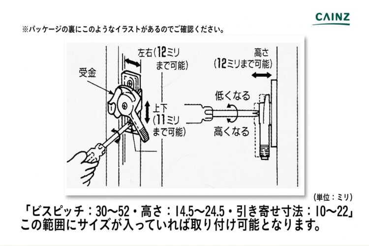 クレセント錠の交換 取り付け可能サイズ