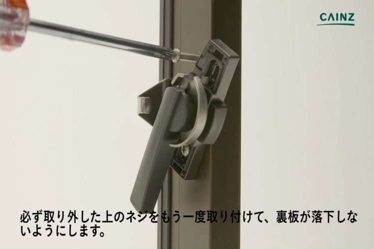 クレセント錠の交換 裏板に注意