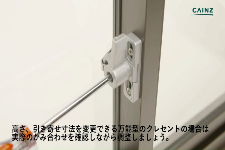 クレセント錠の交換 かみ合わせを確認