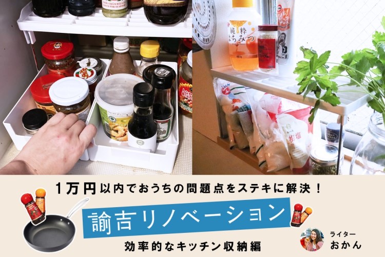 増えすぎた調味料をスッキリ! キッチン周りの省スペース収納術