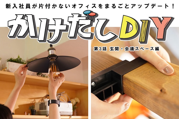 収納と仕切りの二役！ 便利なおしゃれTV棚をDIY【かけだしDIY 第3話】