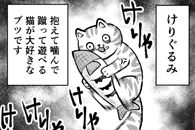 愛猫マンガ『となりのうまきさん』第4話