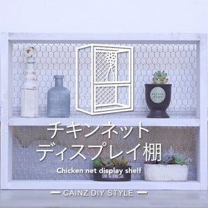 おしゃれなディスプレイ棚。ステップラダーシェルフをDIY