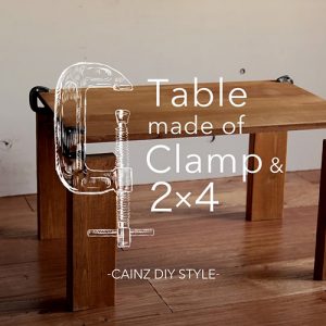 C型クランプでオシャレなDIYテーブルを自作する方法