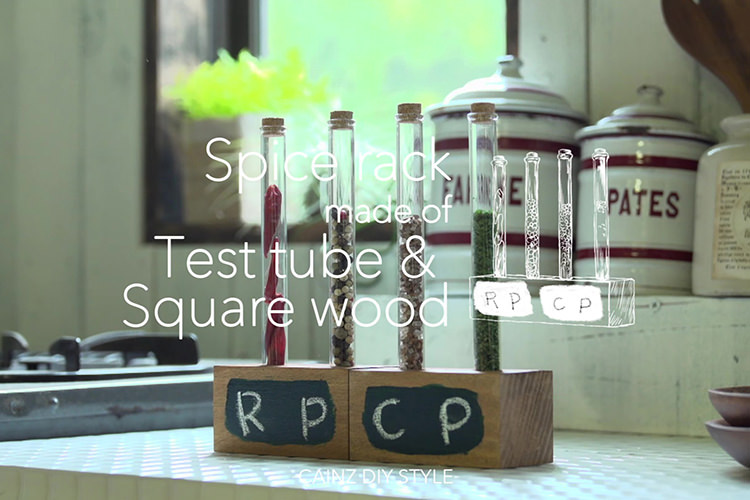 チョークで名前が書けるスパイスラックDIY 【カインズDIY】
