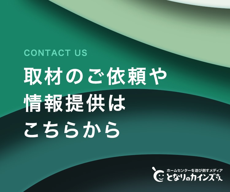 取材のご依頼や情報提供はこちらから 取材のご依頼や情報提供はこちらから