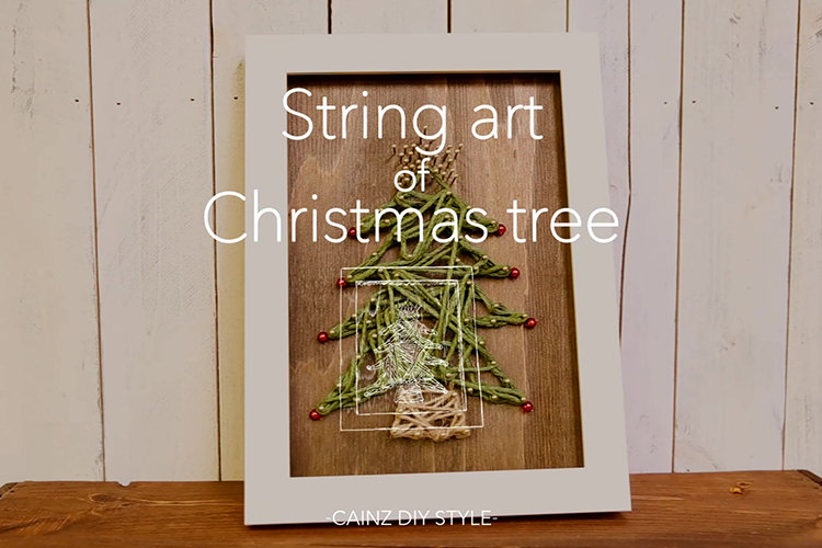 ストリングアートのクリスマスツリーDIY 【カインズDIY】
