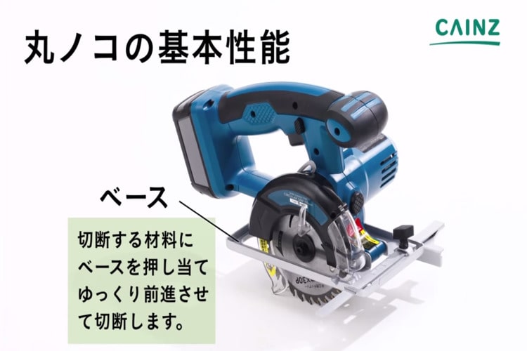 丸ノコとは？ 特徴と基本的な性能について解説【電動工具の基礎知識