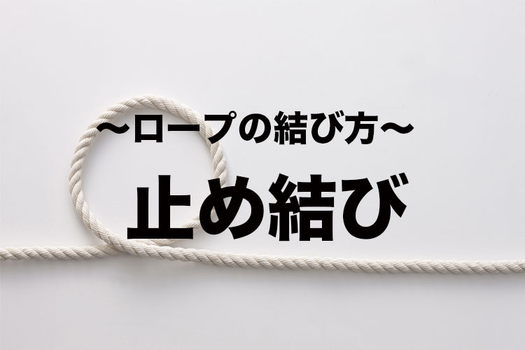 紐の結び方の記事一覧 となりのカインズさん 紐の結び方の記事一覧 となりのカインズさん