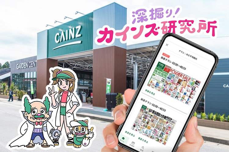 第十話「カインズ広すぎ!商品を探さなくてもいいアプリのナゾ」
