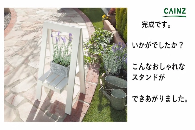 ガーデニング用のフラワースタンドの簡単な作り方とは 必要な道具や材料 手順について解説 カインズhowto となりのカインズさん