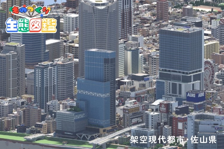 マインクラフト内に存在する“架空都市”、7年がかりのプロジェクト「佐山県」とは?