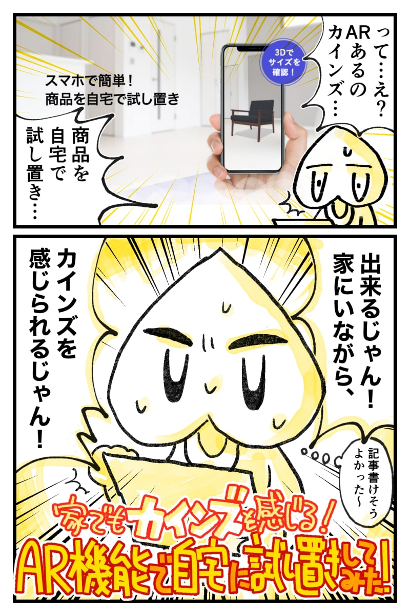 カインズのar機能で自宅に商品を試し置きしてみた となりのカインズさん