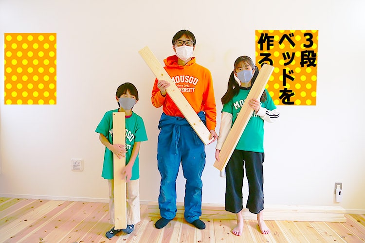 「3段ベッドは、2段ベッドより便利?」3段ベッドのDIYに子供と挑戦したぞ!