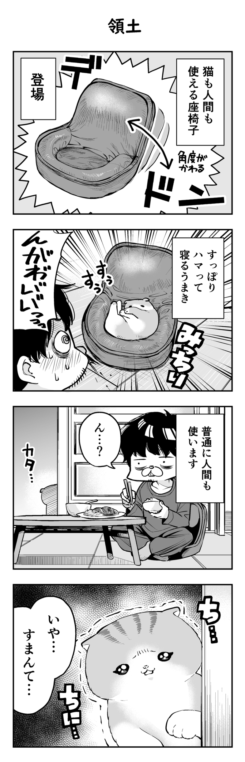 愛猫マンガ となりのうまきさん 第15話 となりのカインズさん