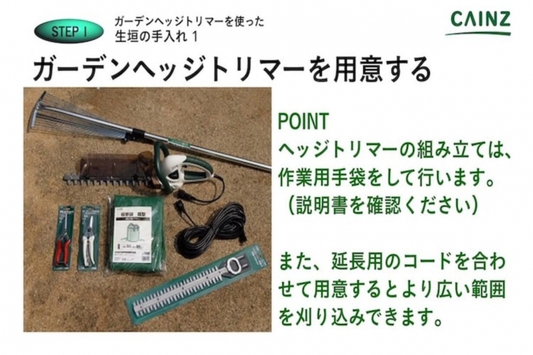ガーデンヘッジトリマーを使った生垣の手入れ方法とは？必要な道具と