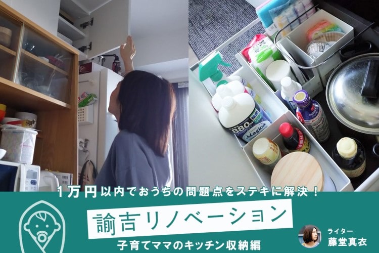 育児で忙しくてもキッチンをラクに片付けたい!最強収納アイテムですっきり整えよう