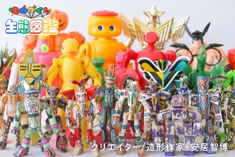 紙工作ロボット「カミロボ」を作り続けて30年。アートになった安居智博の“一人遊び”