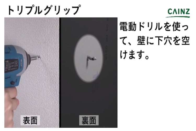 トリプルグリップアンカーを取り付ける方法とは？必要な道具と正しい