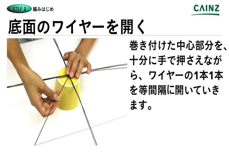 ワイヤーアート チキンバスケット編みのやり方とは 必要な道具や正しい手順を解説 となりのカインズさん