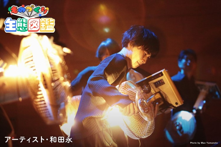 ブラウン管テレビの静電気で演奏!? 人と機械をつなげる音楽家・和田永