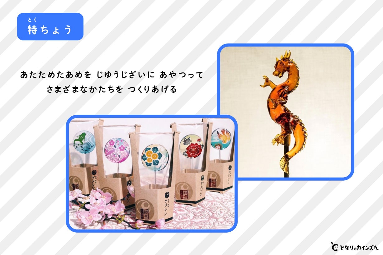 途絶えさせるのはもったいない。飴細工アーティスト手塚新理の挑戦
