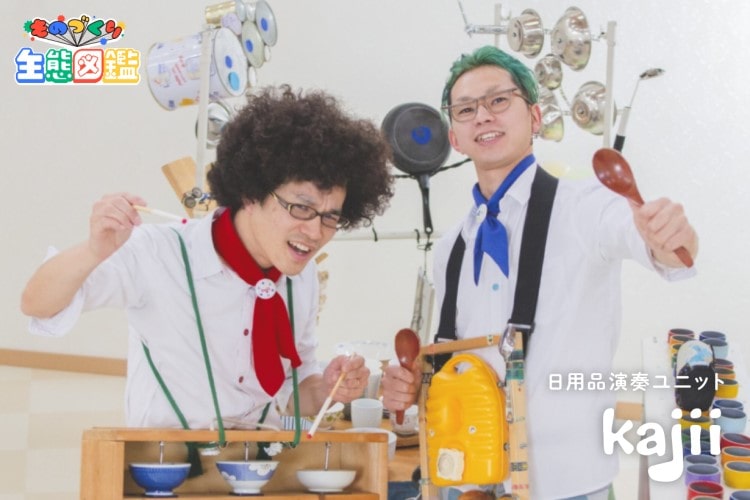 塩ビパイプがパイプオルガンに変身！ 日用品演奏ユニット・kajii