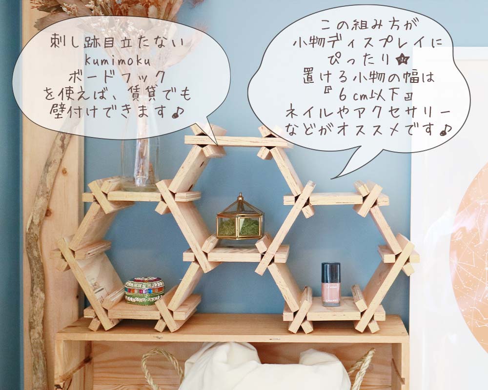 六角ラック ミニ」で可愛い北欧風オープン収納を簡単DIY | となりの