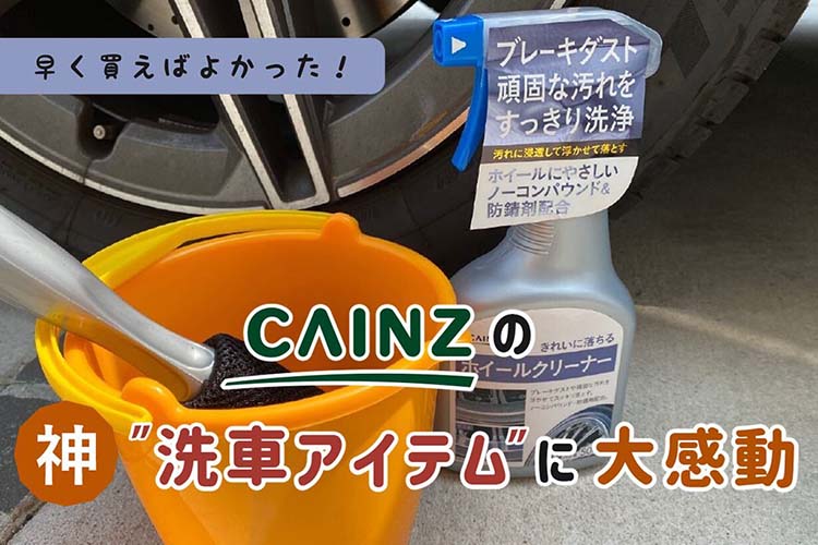 カインズおすすめカー用品 収納と汚れ防止で車がスッキリ となりのカインズさん