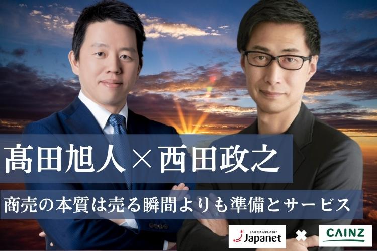 ジャパネット2代目社長髙田旭人の経営哲学「商品を9割削減」しても売上が伸び続ける理由