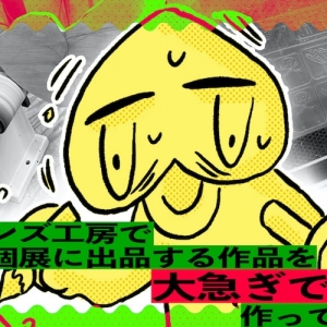 カインズ工房で個展に出品する作品を大急ぎで作ってみた