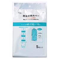 防虫衣類カバー　コート・ドレス用
