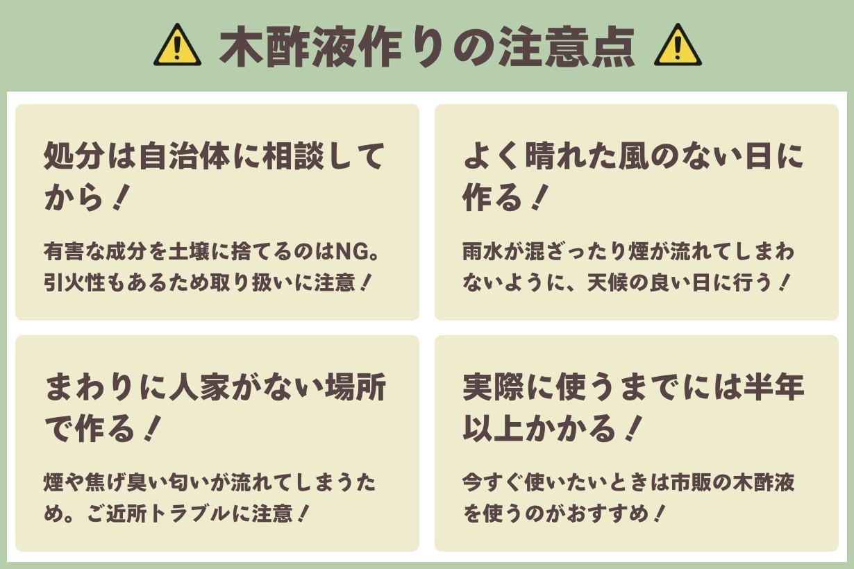 虫除けに便利な木酢液の作り方 使い方や効果を詳しく解説 となりのカインズさん