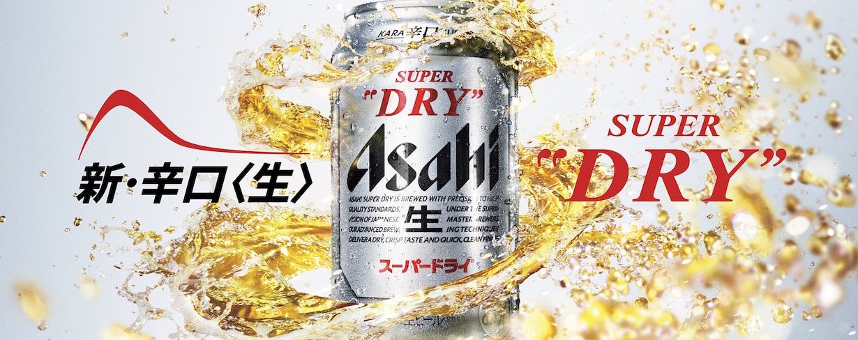 アサヒスーパードライが36年目で初のリニューアル！ そもそもビールの 