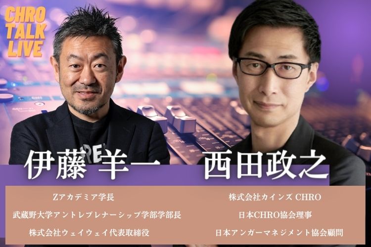 スキル以上にマインドが大事」Zアカデミア学長・伊藤羊一氏が語る伝え