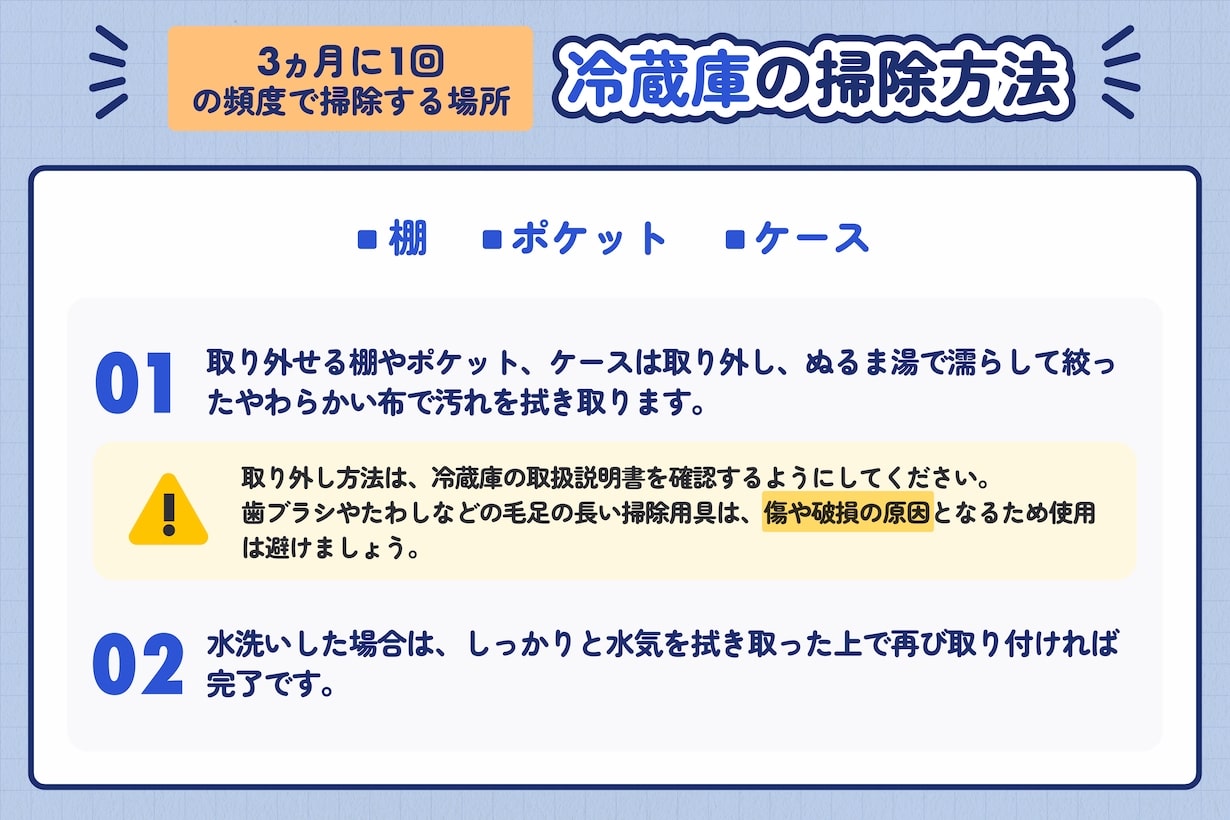 冷蔵庫の効率的な掃除方法は？ お手入れ頻度や場所別の掃除方法を解説