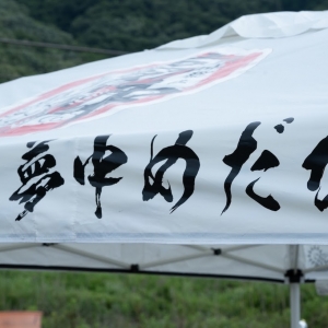 愛好家なら誰もが憧れる品種改良メダカのパイオニア！ 「夢中めだか」が思う「メダカの魅力」とは？