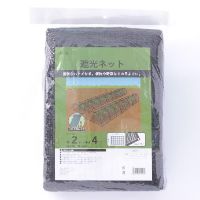遮光網　2m×4m