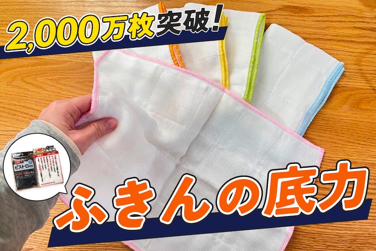 たっぷり吸水で掃除にも最適。料理評論家・服部先生おすすめの「ふきん」が万能すぎた
