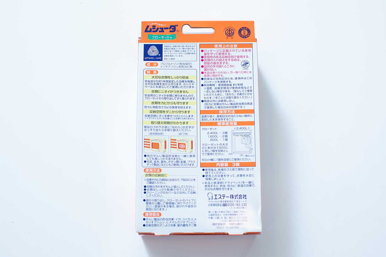 商品のパッケージの裏面