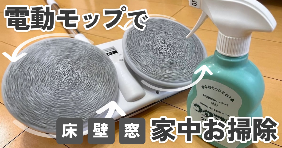 回転モップ コードレス電動モップクリーナー 床掃除 Amazon｜Bonarca 電動モップ コードレス 電動モップ 水噴射 自動 LED