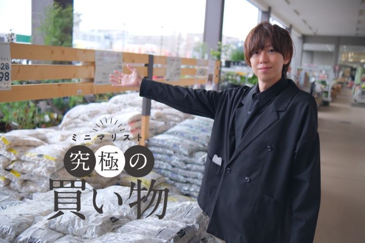 カインズでお買い物！ 玄関の雰囲気がガラッと変わる「ミニマリスト流の模様替え」