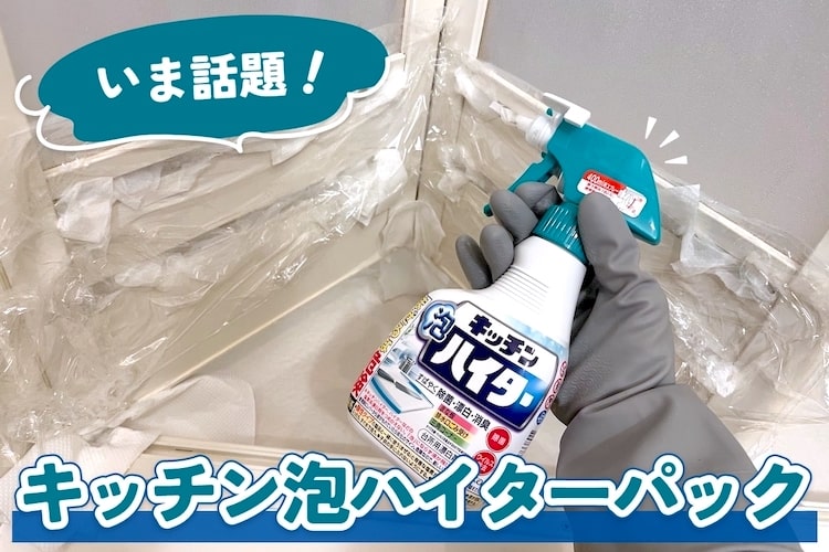 気になるお風呂の扉の汚れ・黒カビには「キッチン泡ハイターパック」が効くらしい!