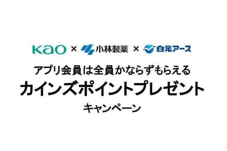 【アプリ会員限定】ポイントが必ずもらえるプレゼントキャンペーン