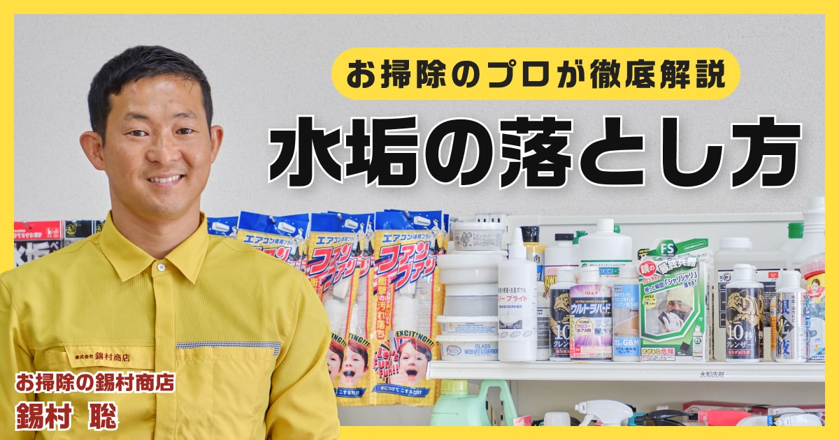 水垢の落とし方とシンクやお風呂の水垢をきれいにする方法。お掃除のプロが徹底解説 はるまきもえPORTFOLIO
